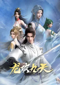 九霄剑歌仙侠动漫免费在线观看